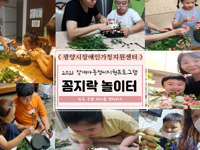 2021년 장애아동정서지원 '꼼지락 놀이터' 9월 활동