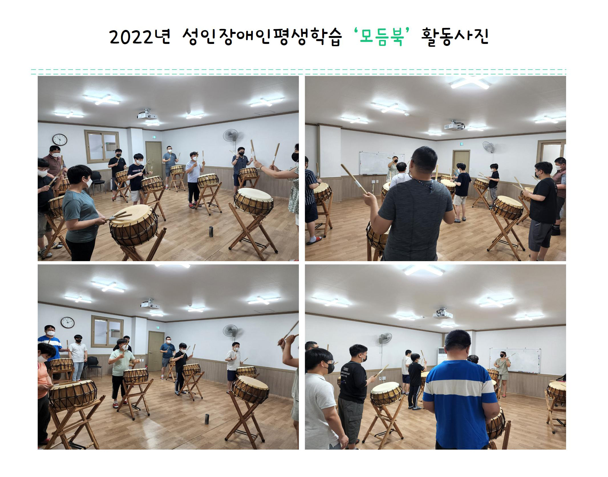 2022년 성인장애인평생학습 '모듬북' 7월 활동사진