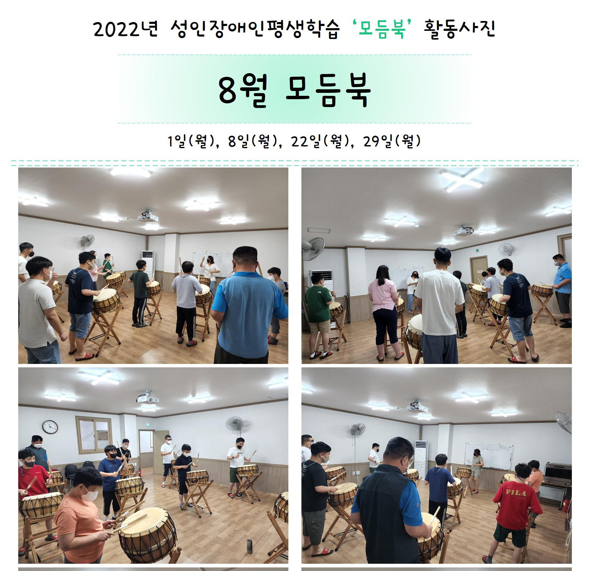 2022년 성인장애인평생학습 '모듬북' 8월 활동사진