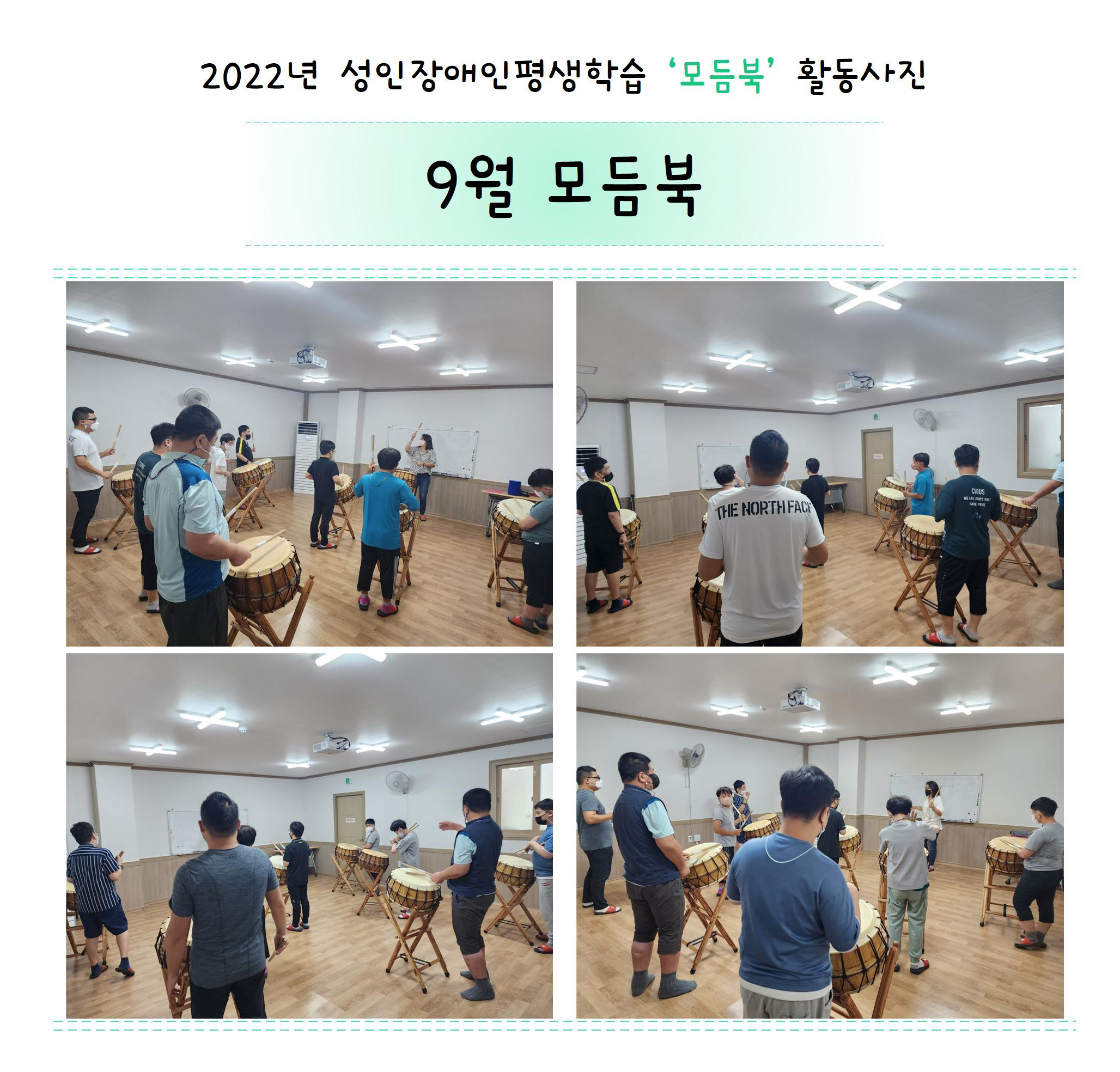 2022년 성인장애인평생학습 '모듬북' 9월 활동사진