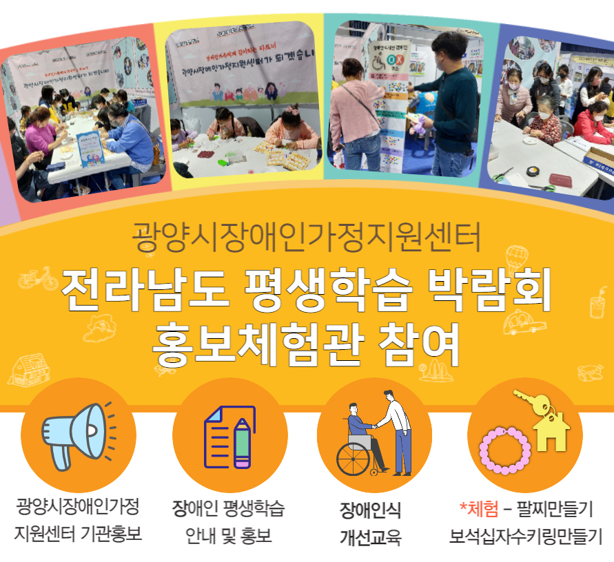 2022년 전남 평생학습 박람회 홍보체험관 참여 활동사진