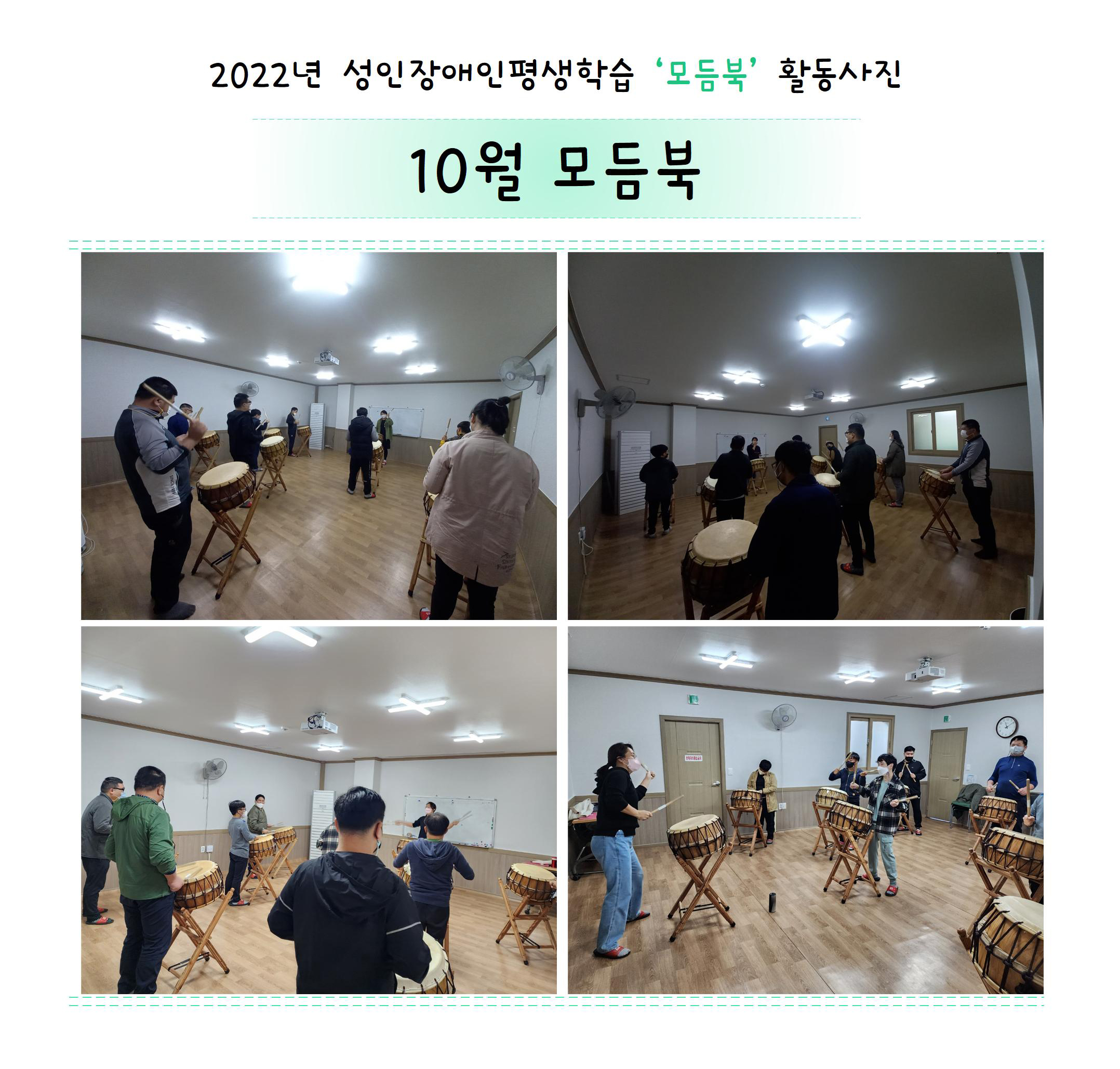 2022년 성인장애인평생학습 '모듬북' 10월 활동사진