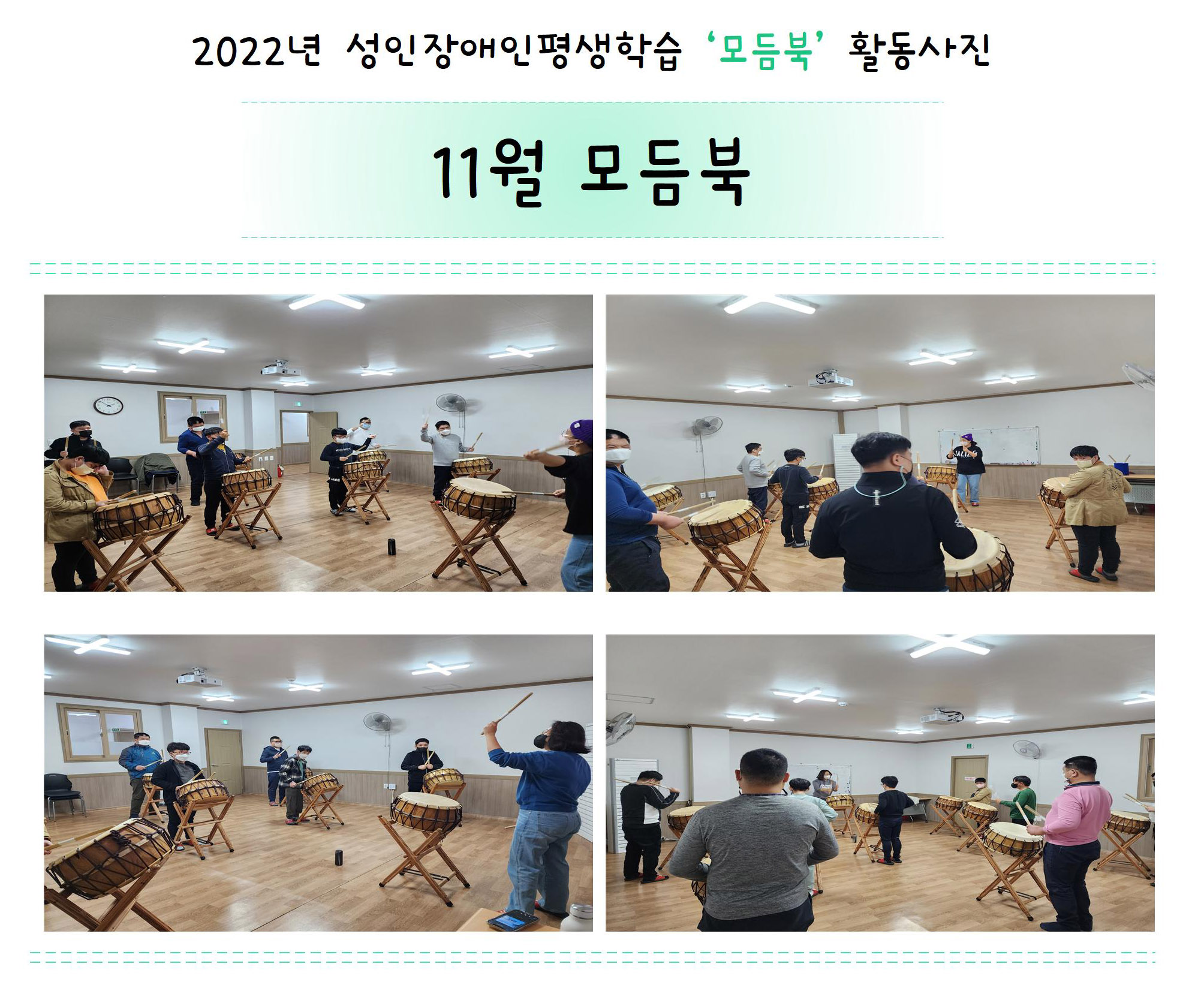 2022년 성인장애인평생학습 '모듬북' 11월 활동사진