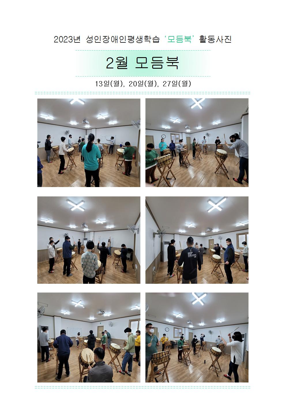 2023년 성인장애인평생학습 '모듬북' 2월 활동사진