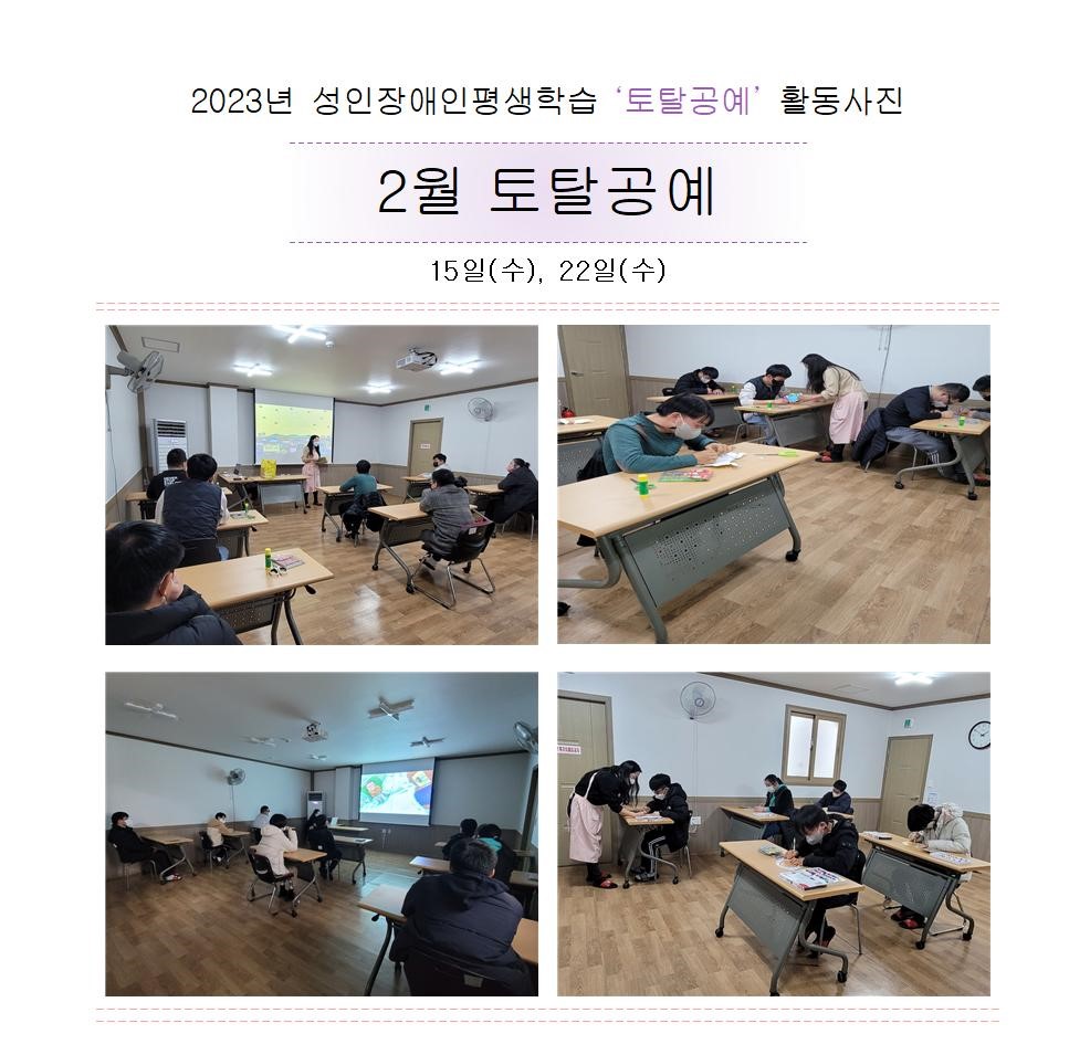 2023년 성인장애인평생학습 '토탈공예' 2월 활동사진