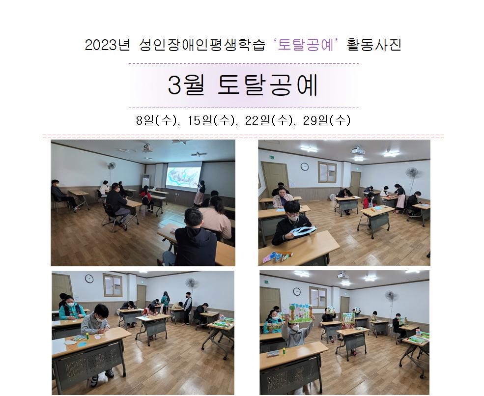 2023년 성인장애인평생학습 '토탈공예' 3월 활동사진 
