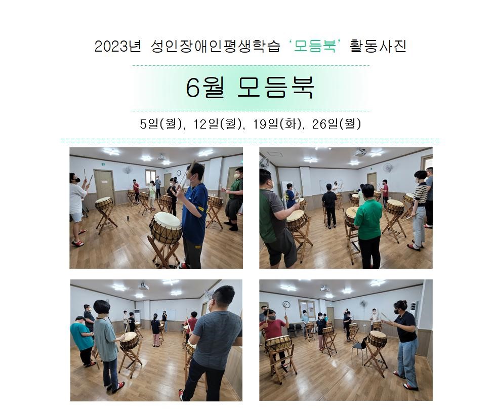 2023년 성인장애인평생학습 '모듬북' 6월 활동사진