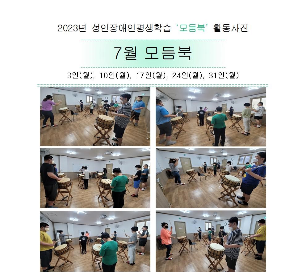 2023년 성인장애인평생학습 '모듬북' 7월 활동사진 