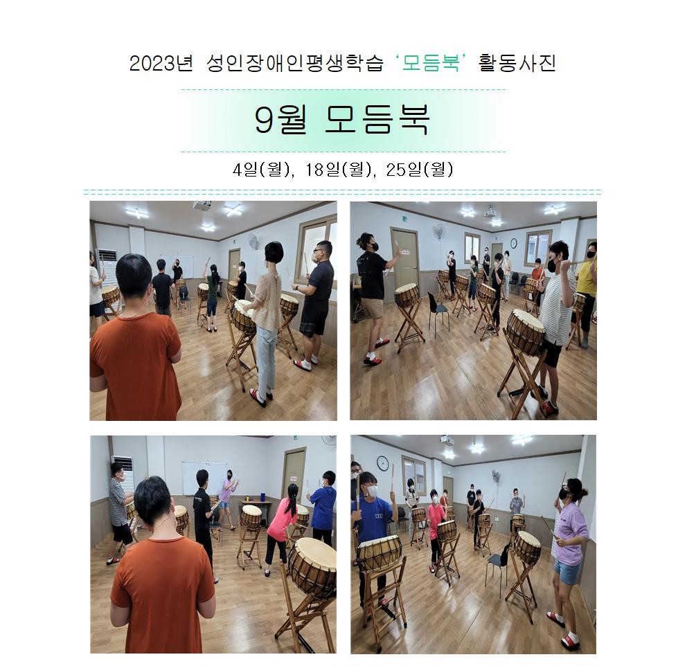 2023년 성인장애인평생학습 '모듬북' 9월 활동사진