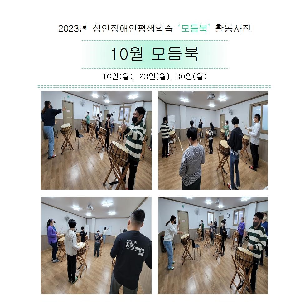 2023년 성인장애인평생학습 '모듬북' 10월 활동사진
