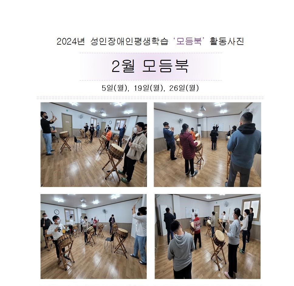 2024년 성인장애인평생학습 '모듬북' 2월 활동사진
