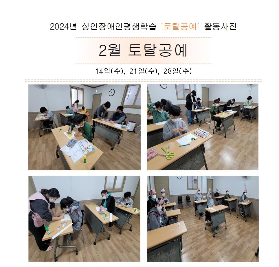2024년 성인장애인평생학습 '토탈공예' 2월 활동사진