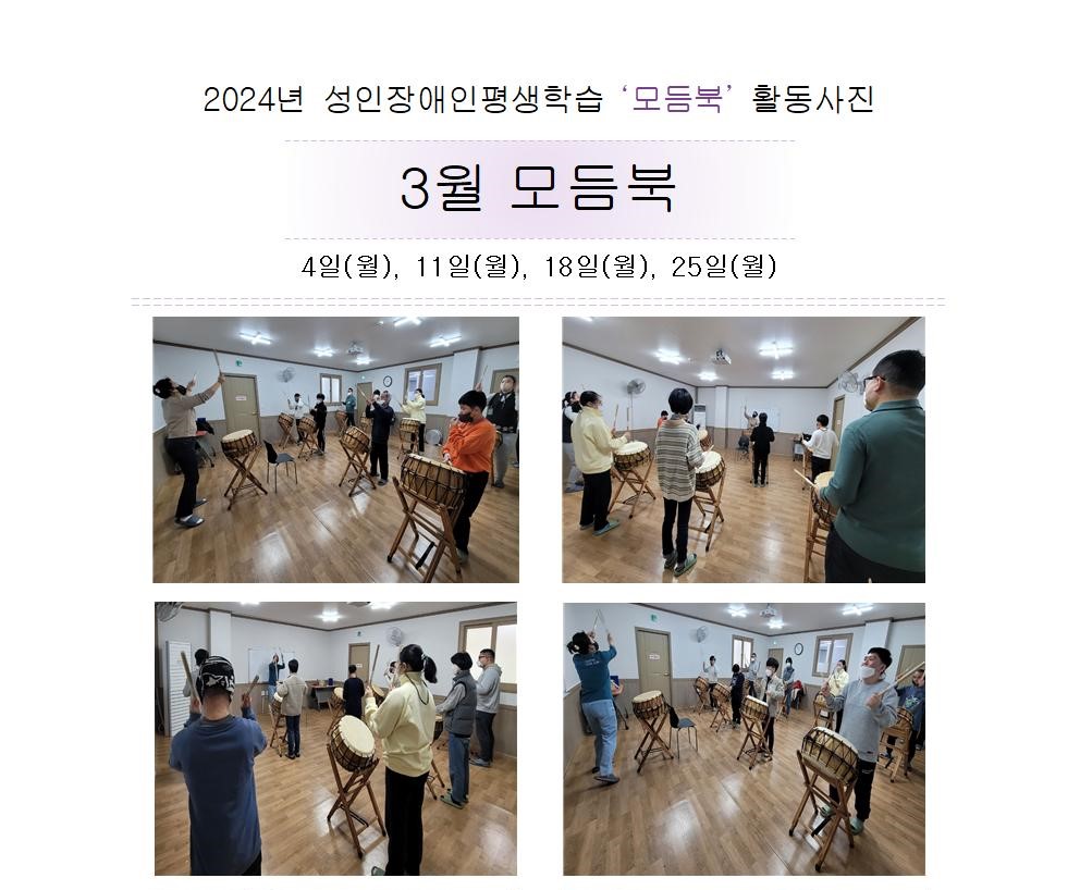 2024년 성인장애인평생학습 '모듬북' 3월 활동사진