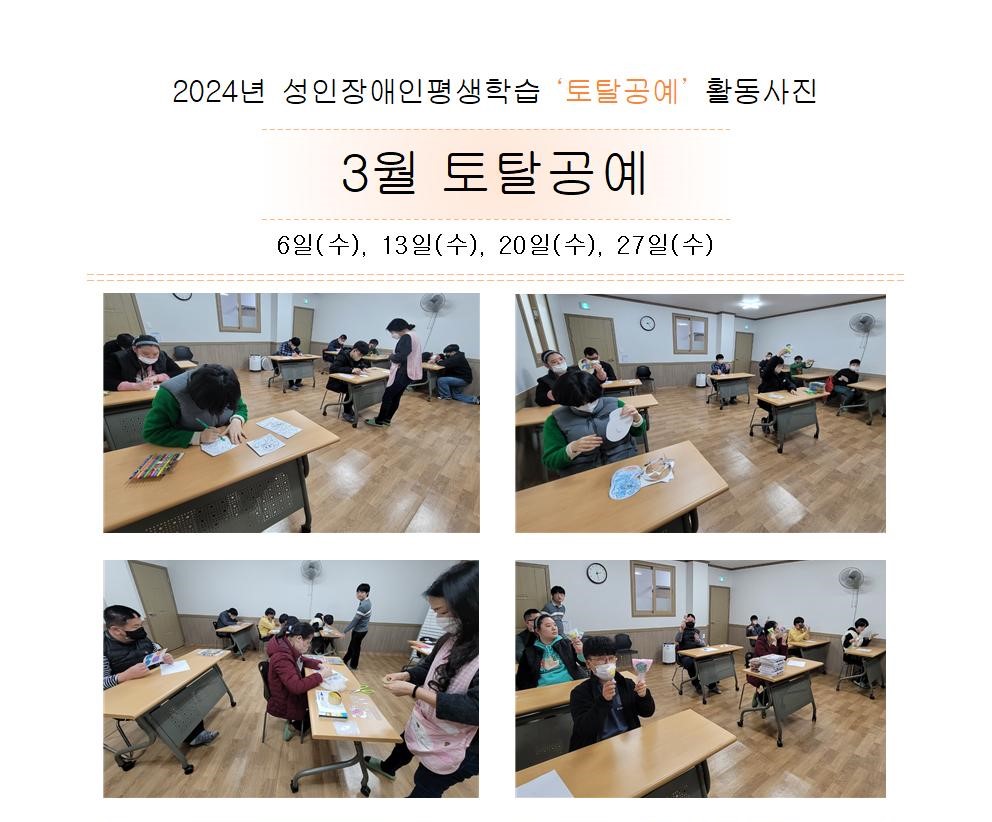 2024년 성인장애인평생학습 '토탈공예' 3월 활동사진